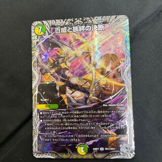 百威と族絆の決断(銀トレジャー) VR TR11/TR11