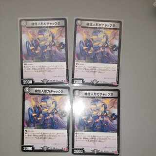 Gachack, Mechanical Doll2 R 19/75