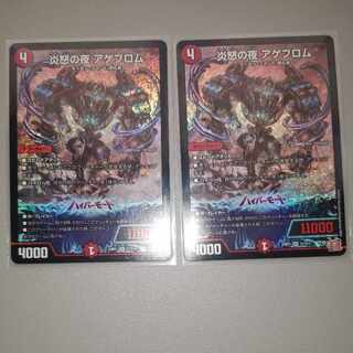 炎怒の夜 アゲブロム SR S7/S10