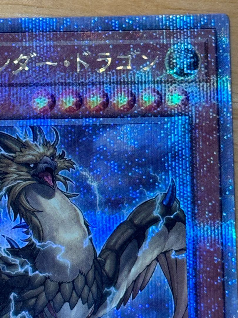 雷鳥龍-サンダー・ドラゴン QCSE・25thシク QCCP-JP171