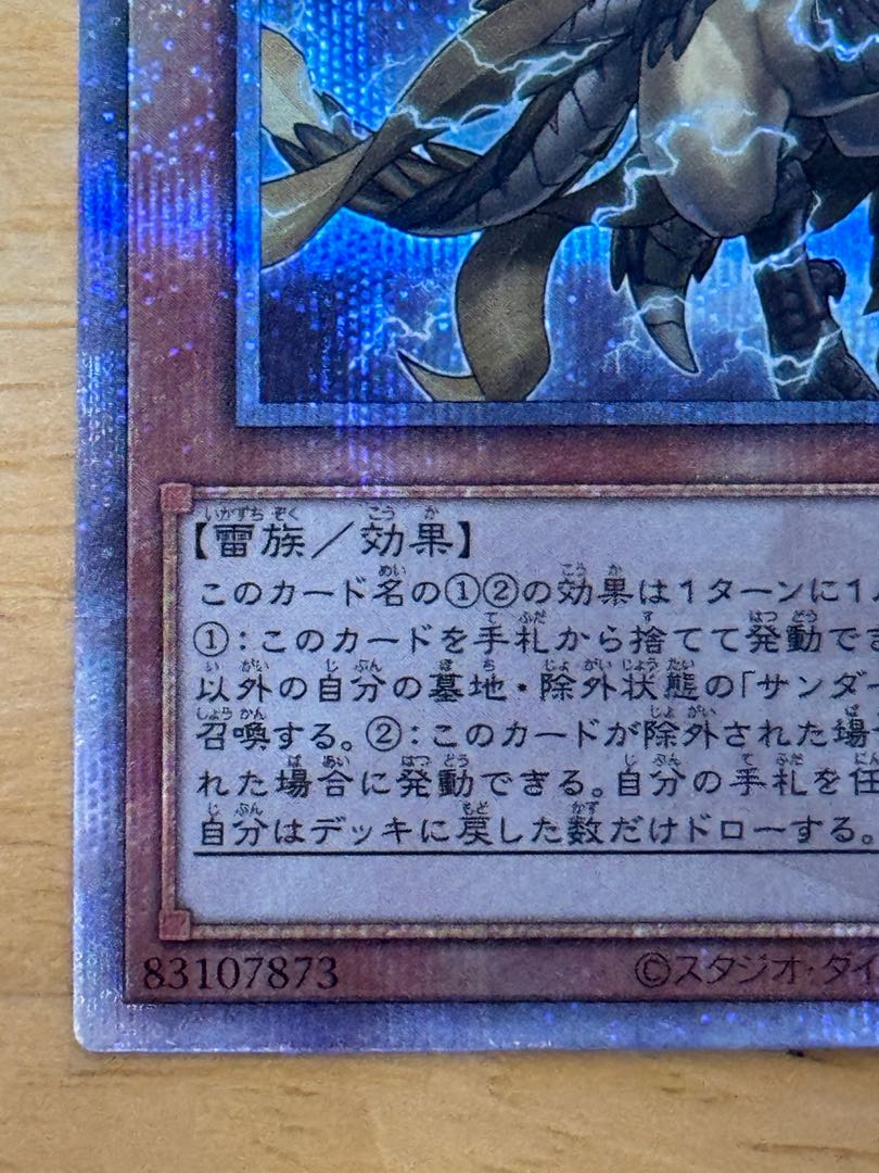 雷鳥龍-サンダー・ドラゴン QCSE・25thシク QCCP-JP171