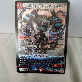 炎怒の夜 アゲブロム SR S7/S10