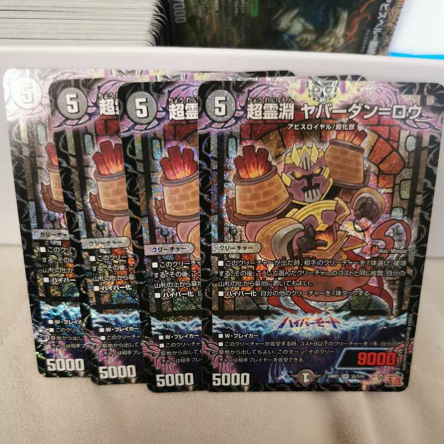 超霊淵 ヤバーダン=ロウ SR S5/S10