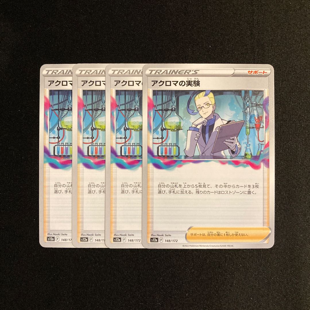 Exclusive (3 items)f280 Colress experiment s12a set of 4 Pokémon Treasure