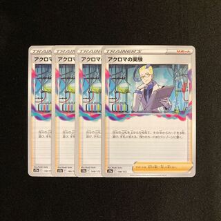 Exclusive (3 items)f280 Colress experiment s12a set of 4 Pokémon Treasure