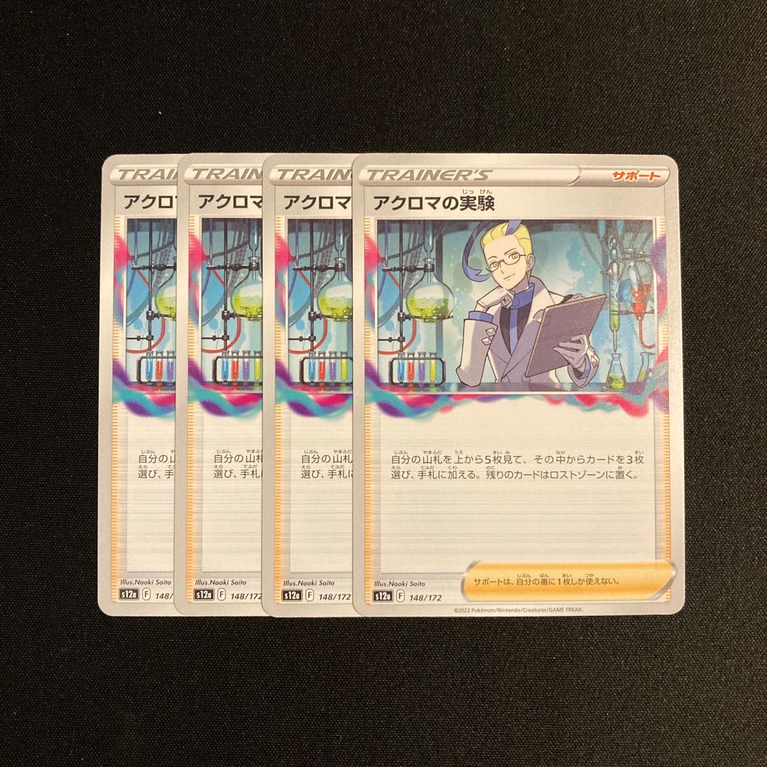 f283 Colress experiment s12a set of 4 Pokémon Treasurer