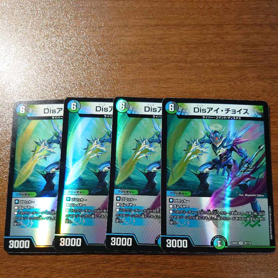 Dis i Choice VR 35/112