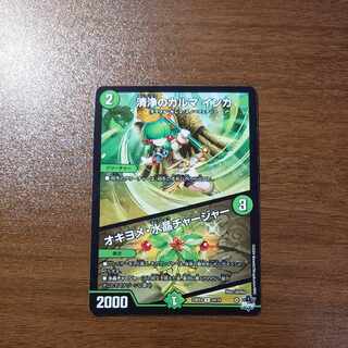 清浄のカルマ インカ｜オキヨメ・水晶チャージャー R 24/74