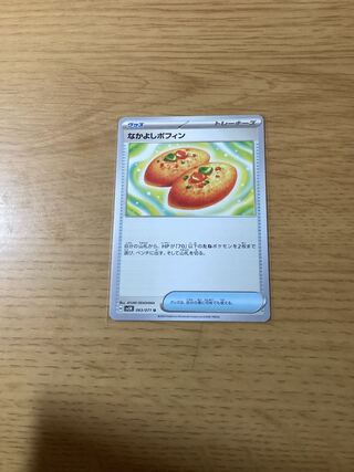 Nakayoshi Poffin U 063/071