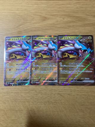 Takeru Raiko ex RR 053/071