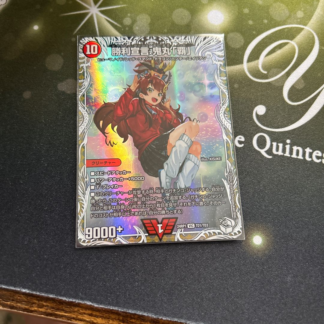 Declaration of Victory Onimaru "Ha"