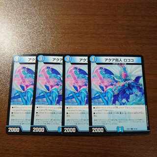 アクア鳥人 ロココ U 76/130 1枚