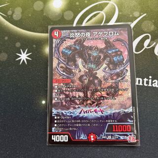 Fire Angry Night Ageblom SR S7/S10