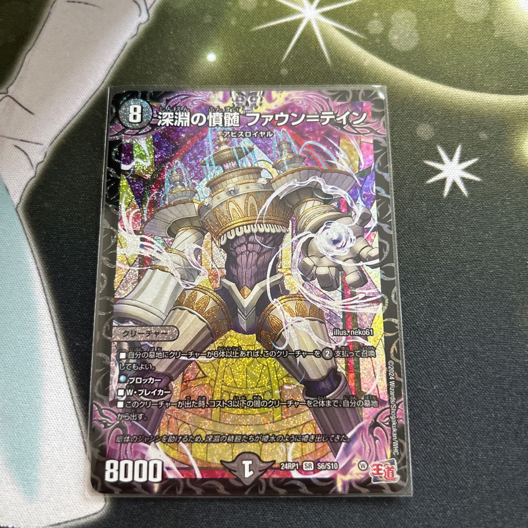 Abyssal Resentment Faun-Tein SR S6/S10