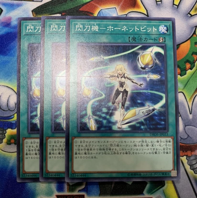 閃刀機-ホーネットビット