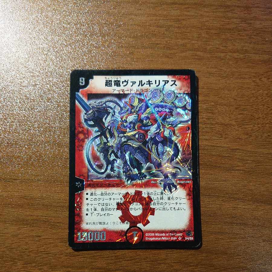 Psychic dragon Valkyrias SR S4/S5