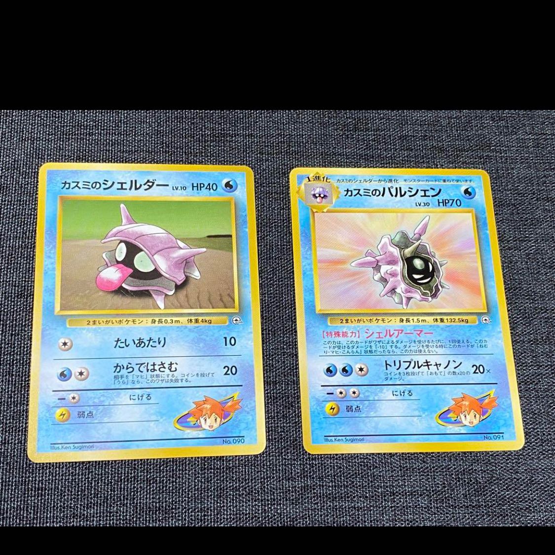 psa10 カスミのシェルダー ポケモンジム第1弾 ハナダシティジム