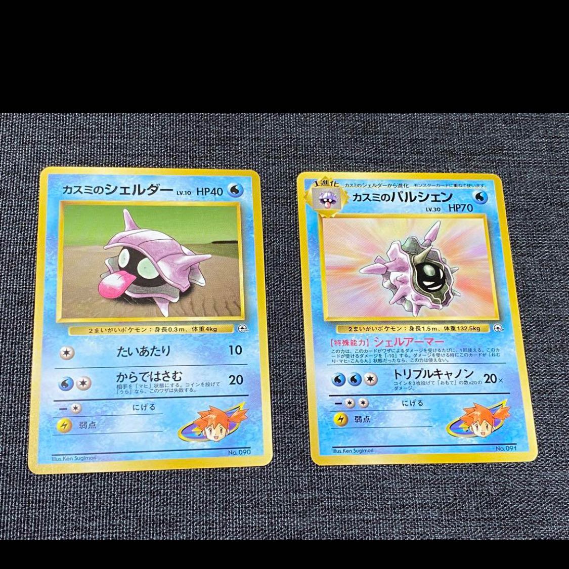 Old Back Pokémon Card Shellder Cloyster Kasumi