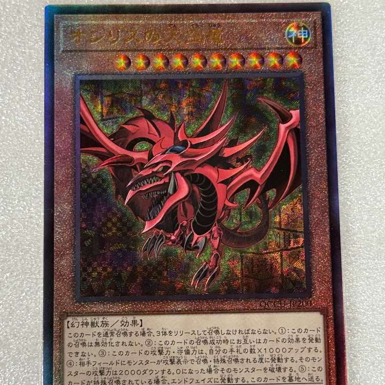 遊戯王 オシリスの天空竜 25th QSCE QCCU-JP200 ② 遊戯王 オシリスの天空竜 25th QSCE QCCU-JP200 ②