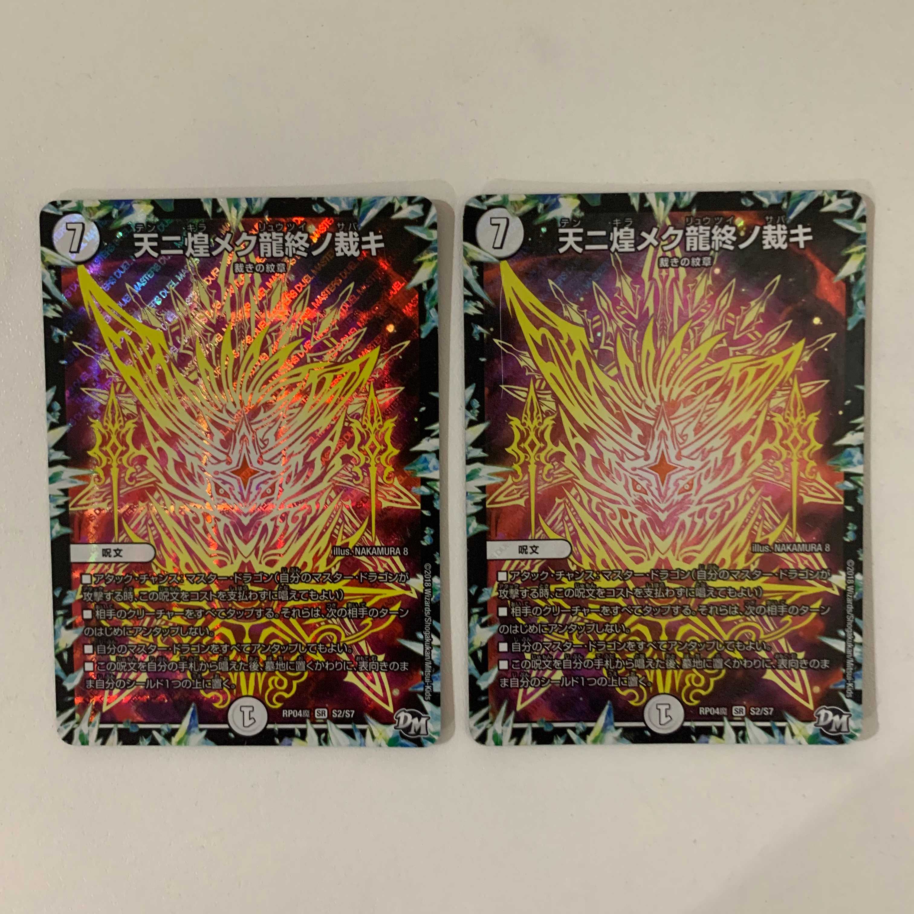 天ニ煌メク龍終ノ裁キ2枚