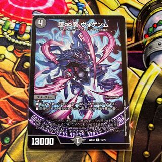 堕∞魔 ヴォゲンム R 16/75