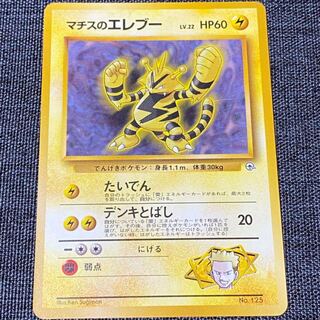 Old Back Pokémon Cards Matisse Electabuzz