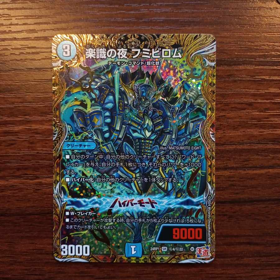 Rakushoku no Night Fumibirom (Secret Rare Spec.) SE (Secret)4/(Secret)22