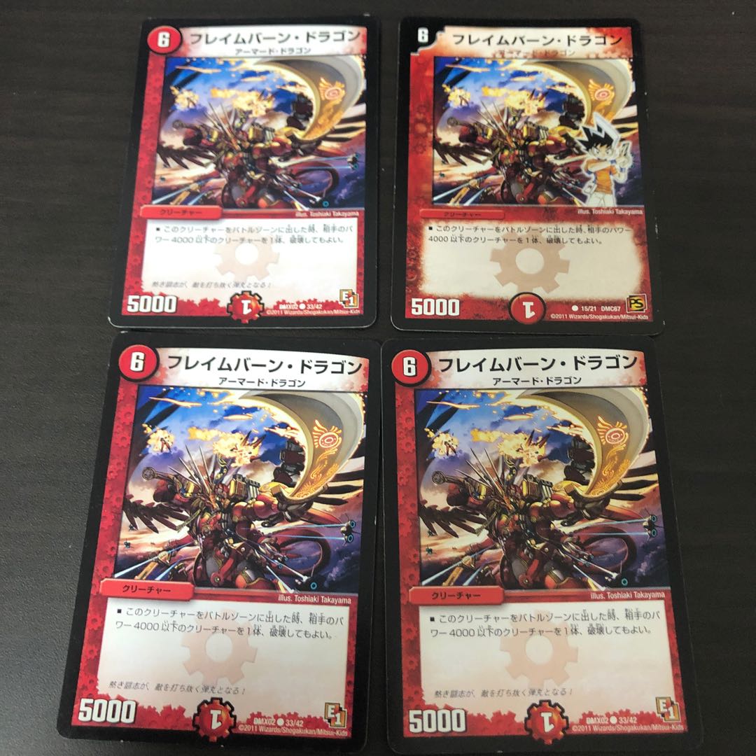 フレイムバーン・ドラゴン