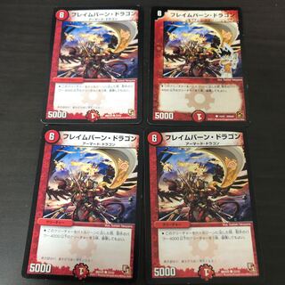 フレイムバーン・ドラゴン