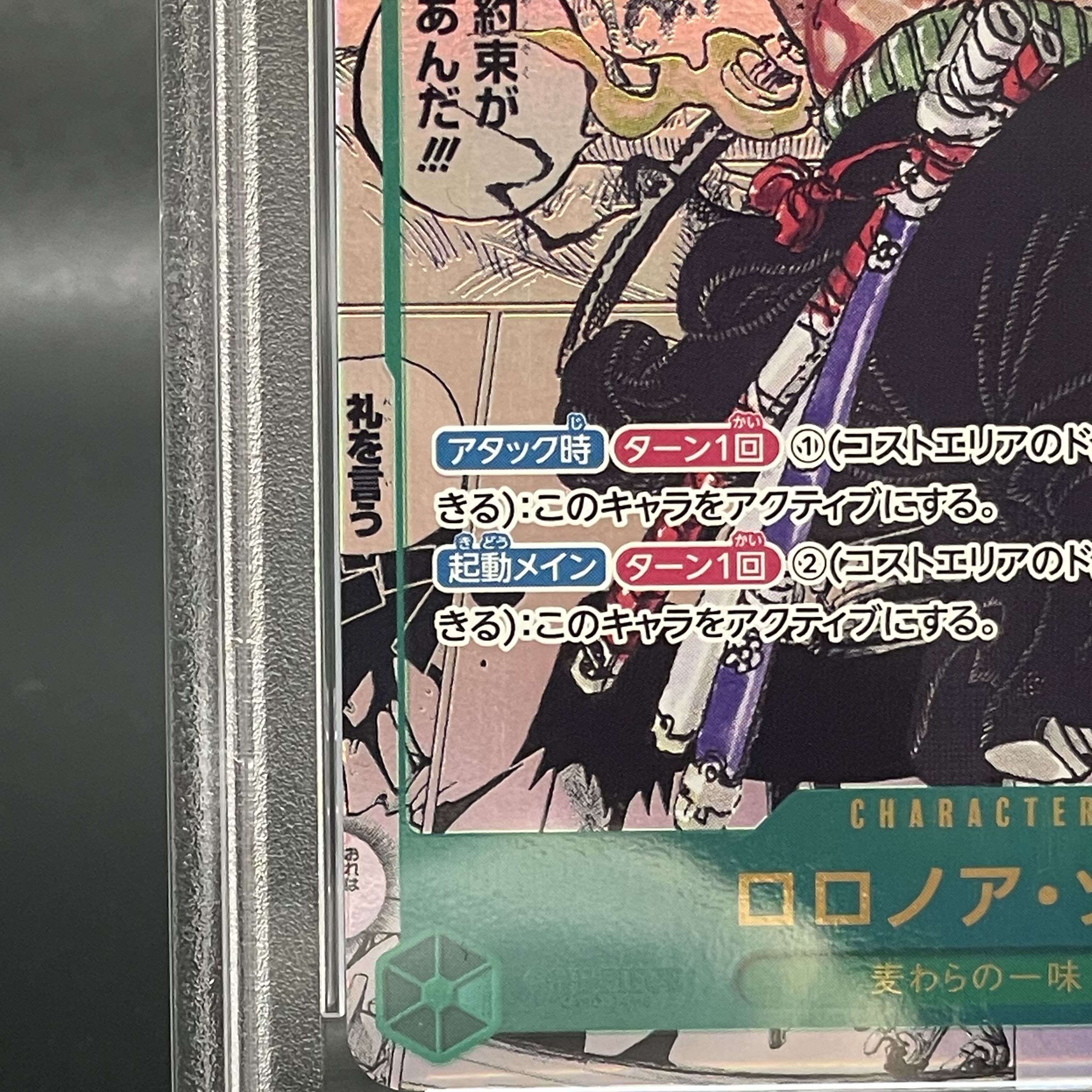 【PSA10】ロロノア・ゾロ(パラレル)(スーパーパラレル) P-SEC OP06-118