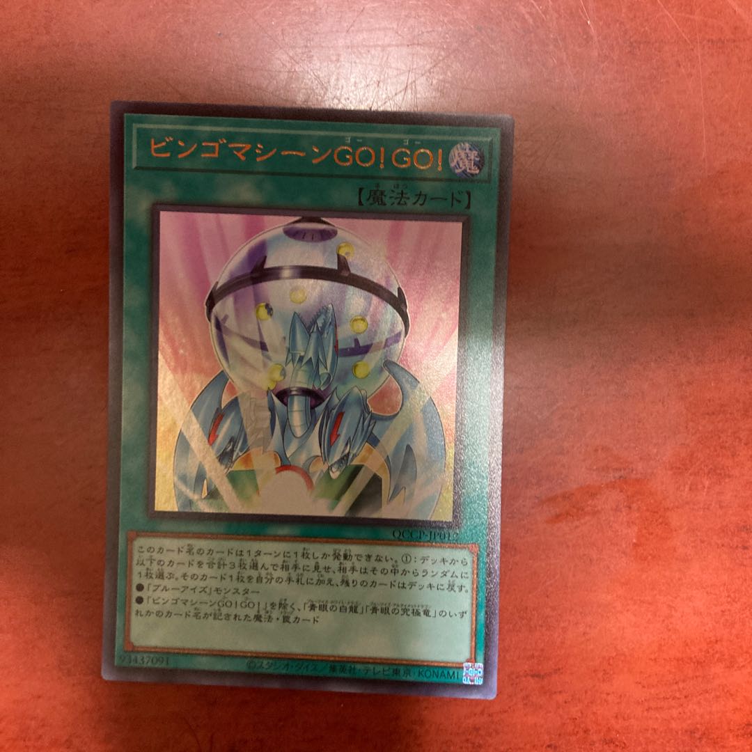Bingo Machine GO! Ultra Rare QCCP-JP012