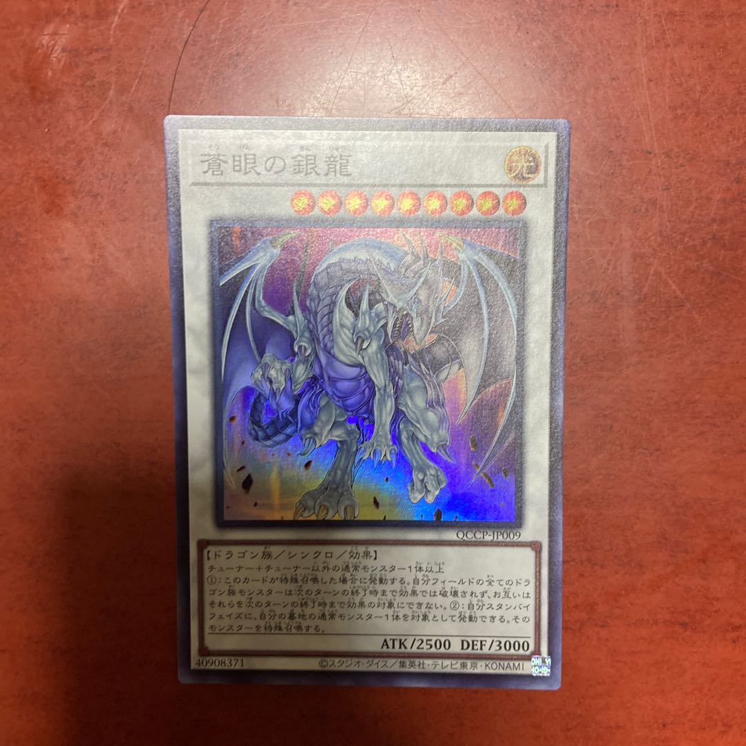 Azure-Eyes Silver Dragon Super Rare QCCP-JP009