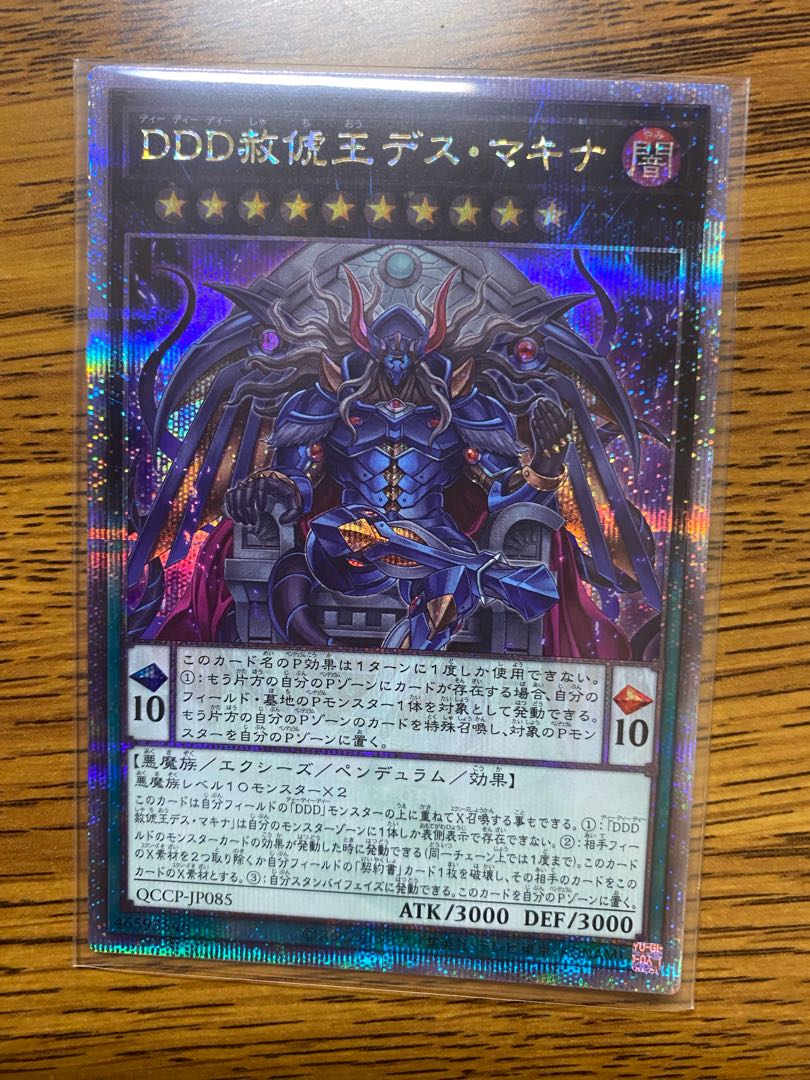 DDD Pardon King Death Machina QCSE, 25th Siku QCCP-JP085