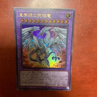 Neo Blue-Eyes Ultimate Dragon Ultra Rare QCCP-JP007