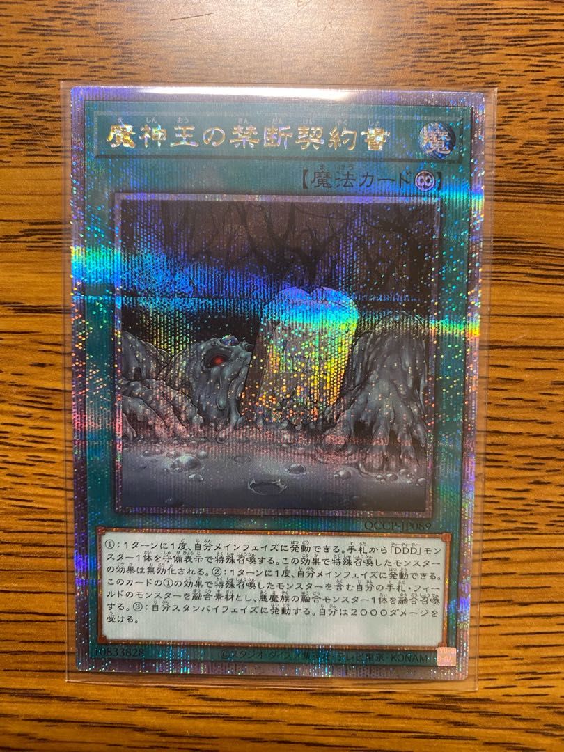 魔神王の禁断契約書 QCSE・25thシク QCCP-JP089