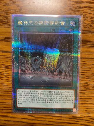 魔神王の禁断契約書 QCSE・25thシク QCCP-JP089