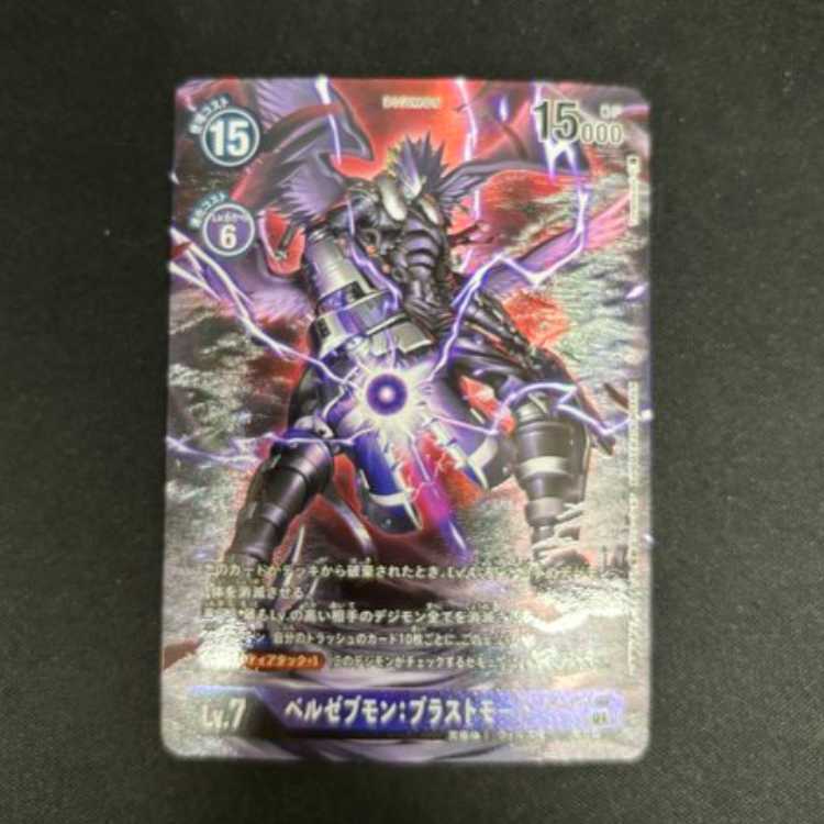 ベルゼブモン：ブラストモード EX2-074 《01》 SEC 管理02 1枚