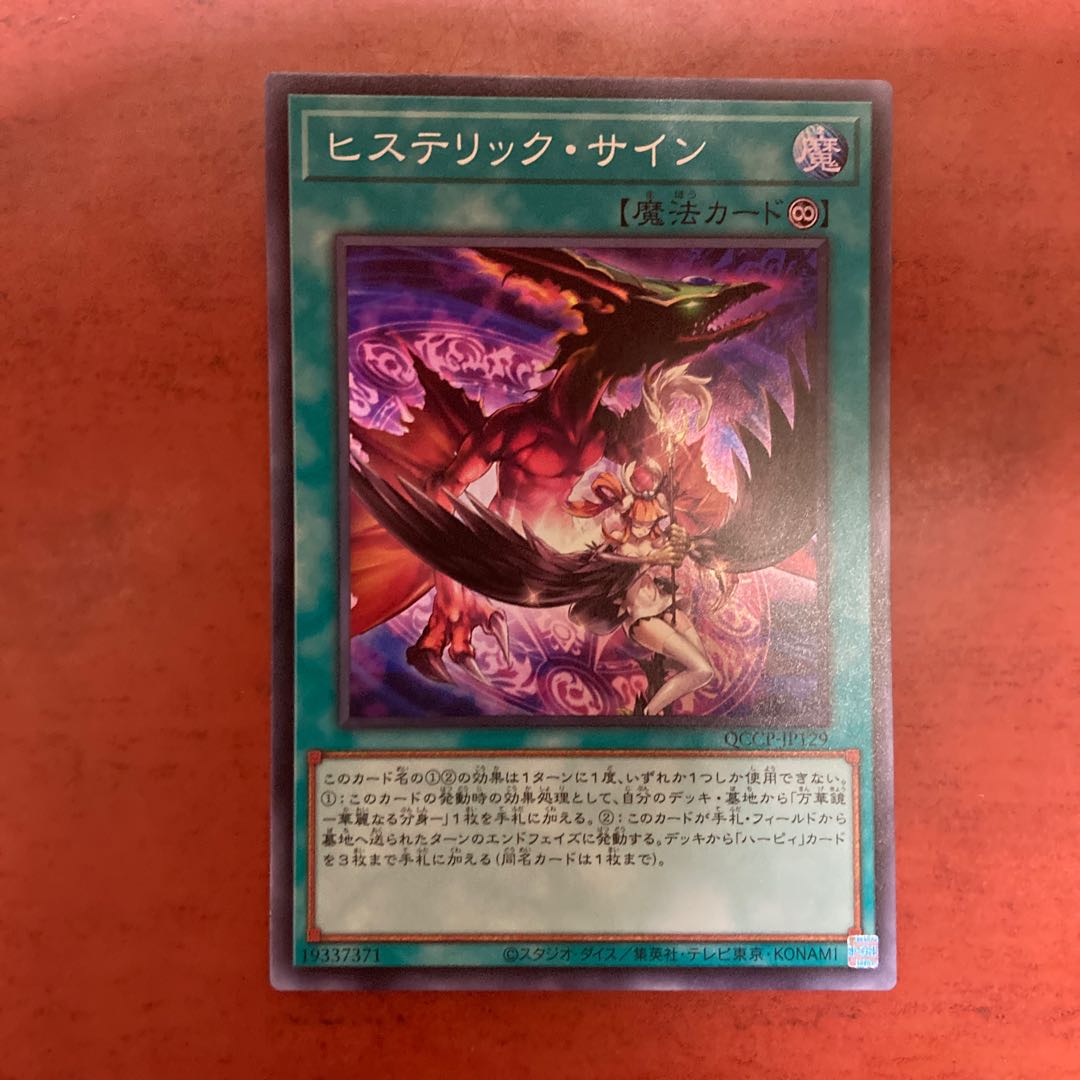 Hysteric Sign Super Rare QCCP-JP129