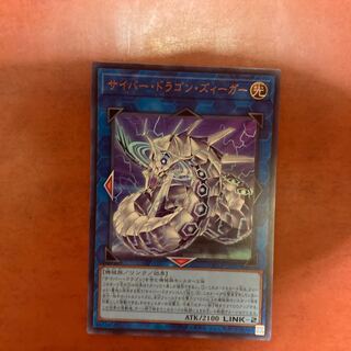 Cyber Dragon Sieger Ultra Rare QCCP-JP027