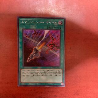 Cyber Emergency Secret Rare QCCP-JP031