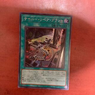 Cyber Repair Plant Secret Rare QCCP-JP032