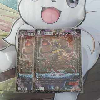 超霊淵 ヤバーダン=ロウ SR S5/S10