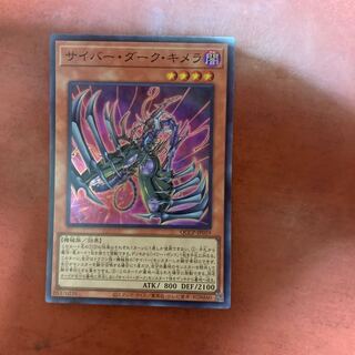 Cyberdark Chimera Super Rare QCCP-JP019