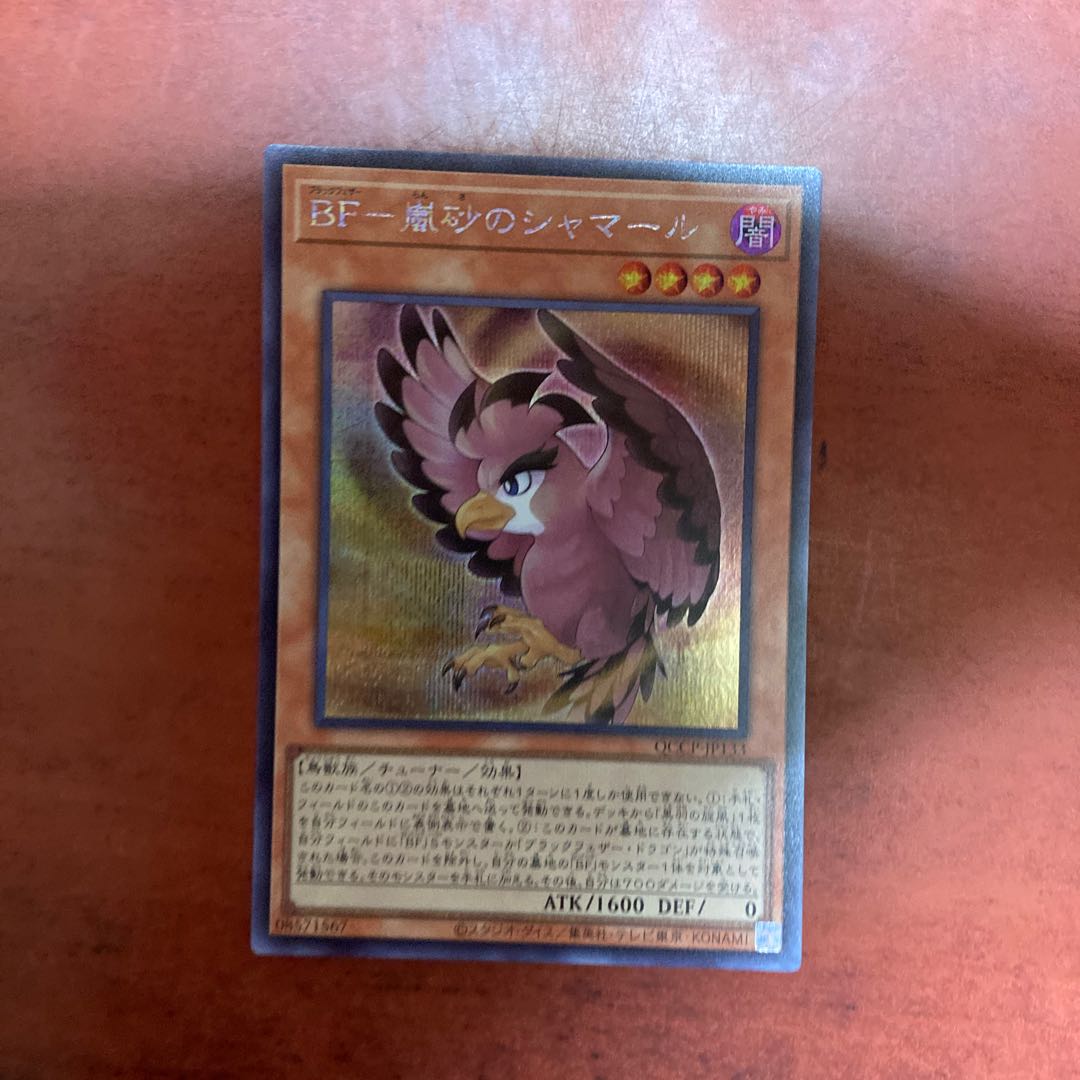 BF-Storm Shamar of the Sands Secret Rare QCCP-JP133