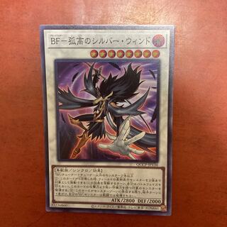 BF-Solitary Silver Wind Super Rare QCCP-JP136