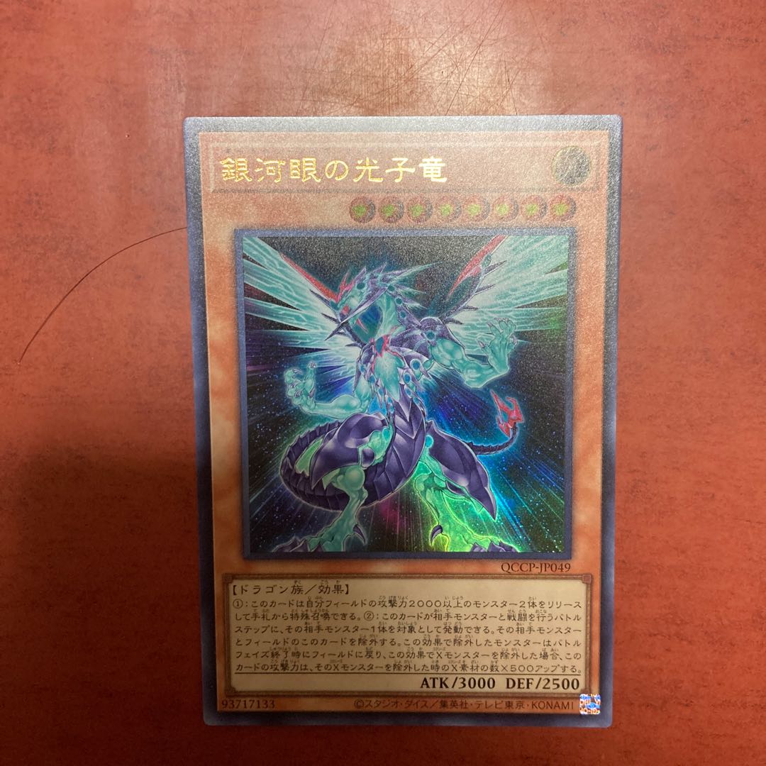 Galaxy-Eyes Photon Dragon Ultra Rare QCCP-JP049