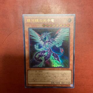 銀河眼の光子竜 ウルトラレア QCCP-JP049