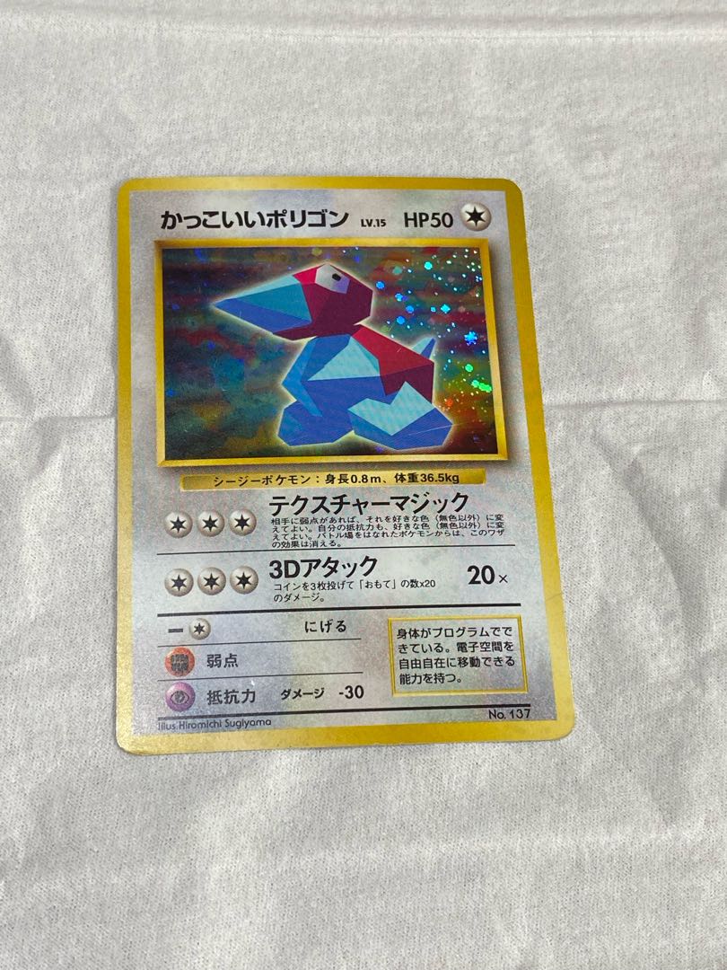 旧裏 ポケモンカード かっこいいポリゴン 十字