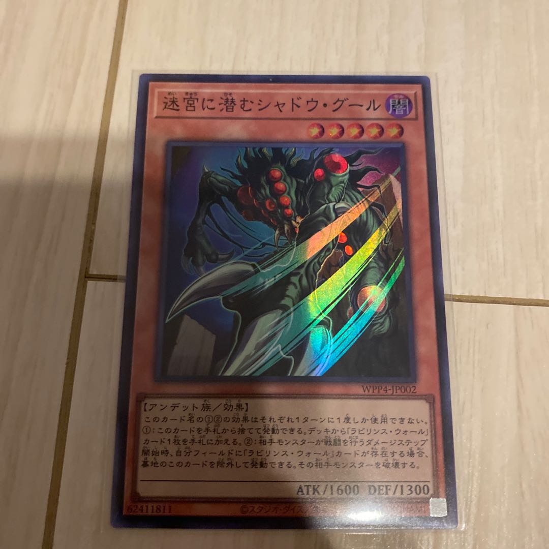 Shadow Ghoul lurking in the labyrinth Super Rare WPP4-JP002