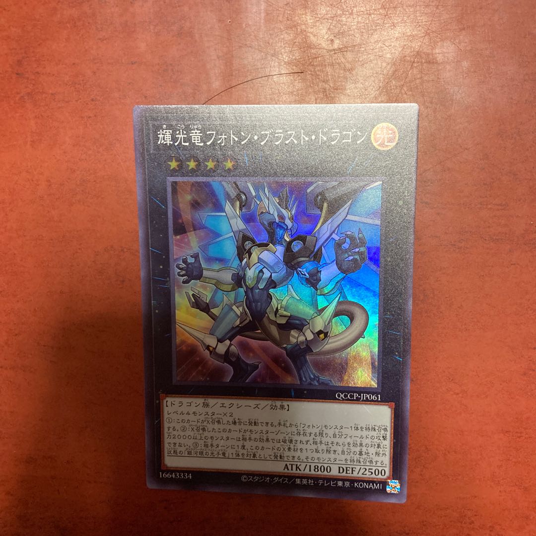 Starliege Photon Blast Dragon Super Rare QCCP-JP061